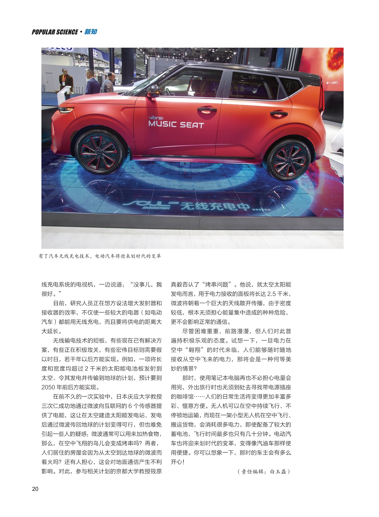 无线输电技术的短板,电力在空中翱翔的时代