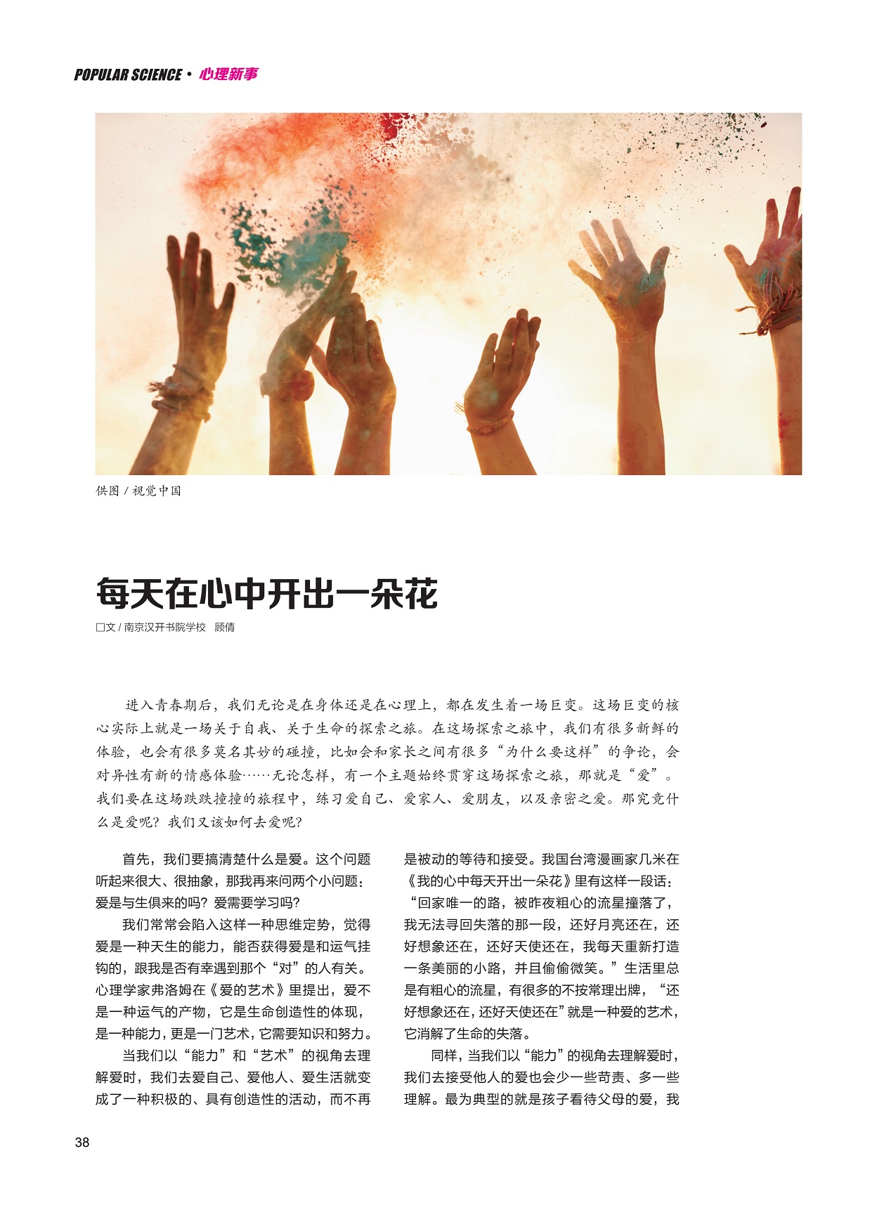 青春期发生巨变,搞清楚什么是爱 青春期发生巨变,搞清楚什么是爱