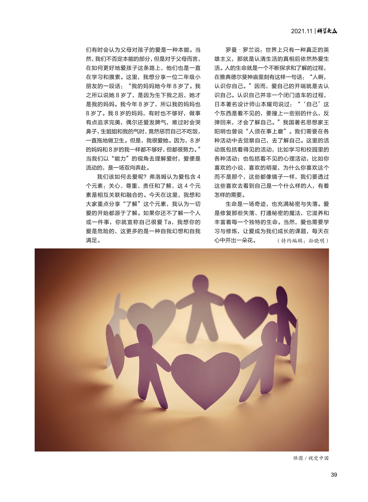 生命是一场奇迹,爱成为我们成长的课题 生命是一场奇迹,爱成为我们成长的课题