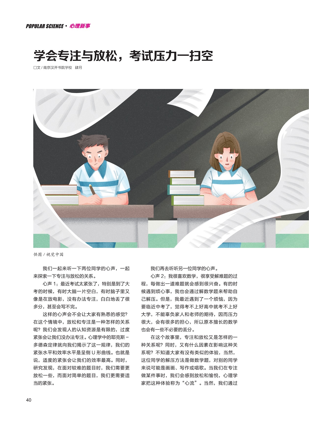 专注和放松的关系,感到放松和愉悦的体验称为“心流” 专注和放松的关系,感到放松和愉悦的体验称为“心流”