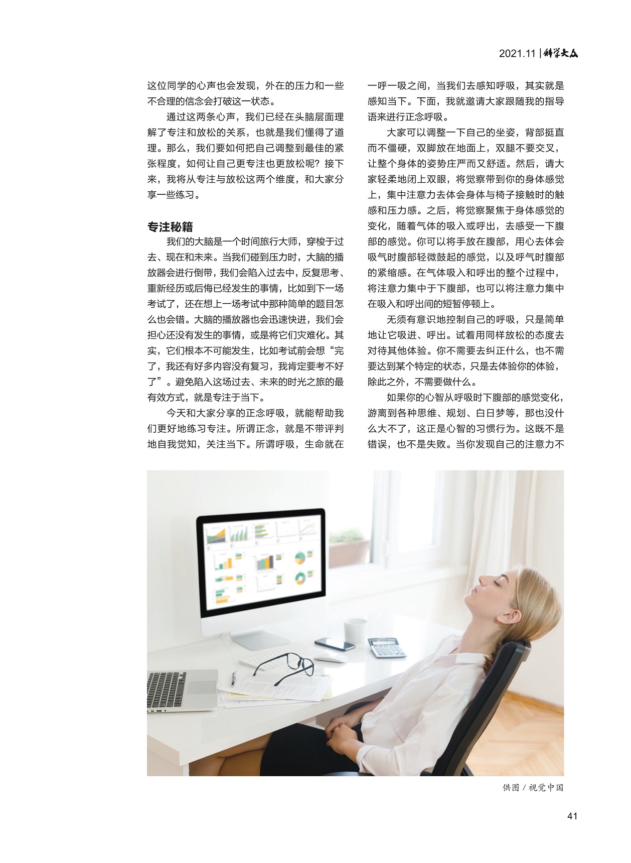 正念呼吸帮助练习专注,心智的习惯行为 正念呼吸帮助练习专注,心智的习惯行为