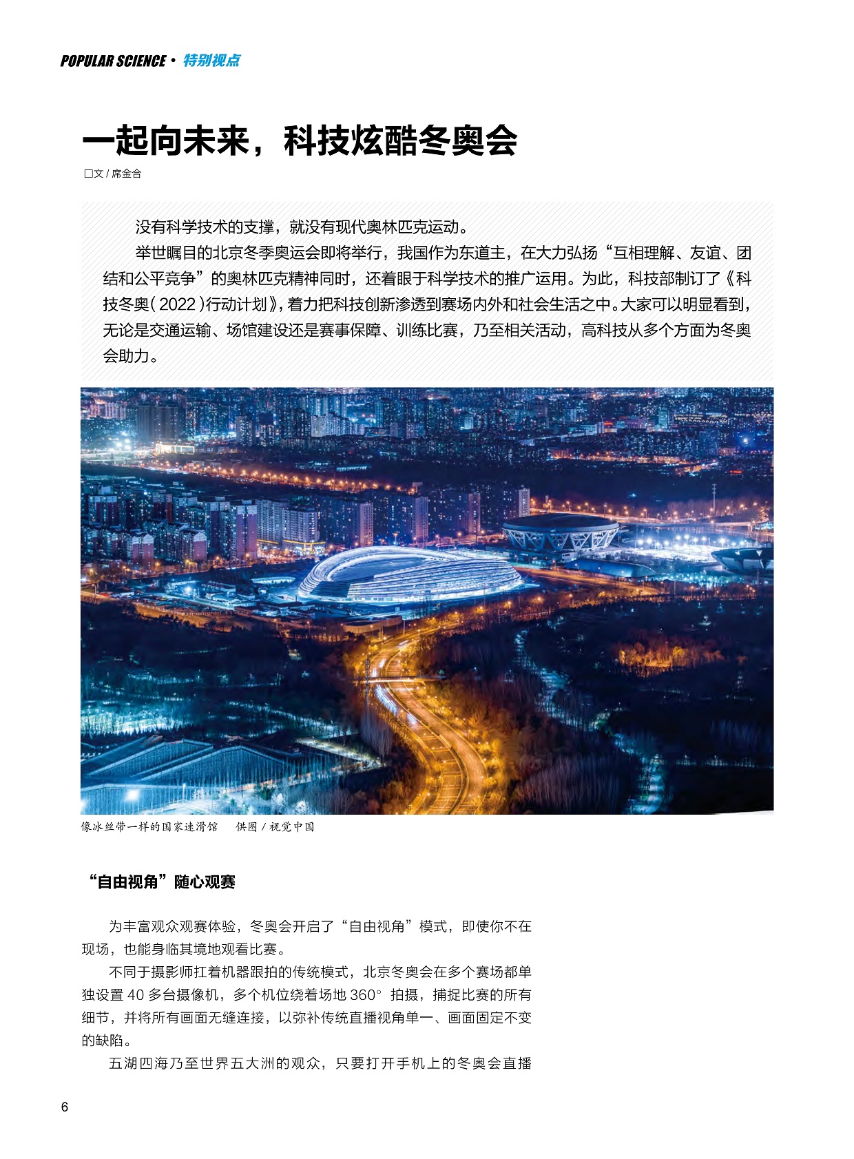 科学技术的推广运用,“自由视角”随心观赛 科学技术的推广运用,“自由视角”随心观赛