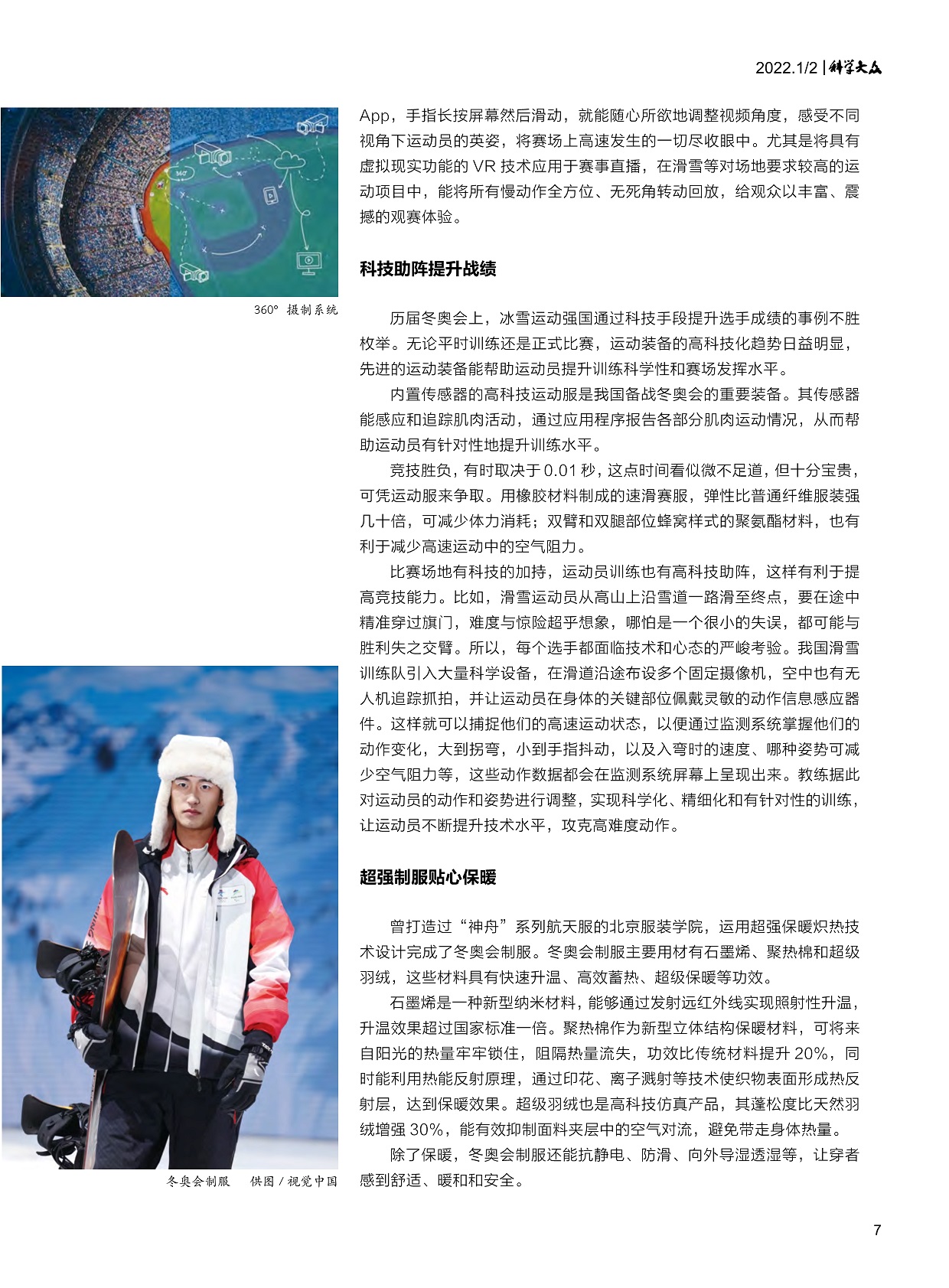 科技助阵提升战绩,超强制服贴心保暖 科技助阵提升战绩,超强制服贴心保暖