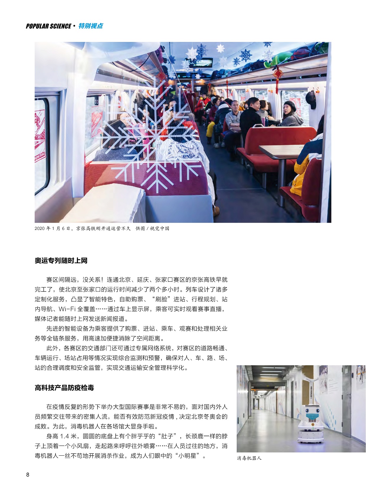 奥运专列随时上网,高科技产品防疫检毒 奥运专列随时上网,高科技产品防疫检毒