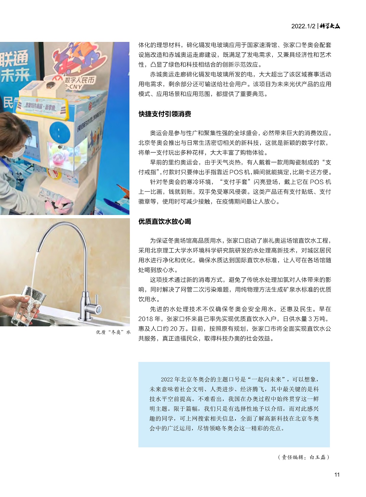 快捷支付引领消费,优质直饮水放心喝 快捷支付引领消费,优质直饮水放心喝