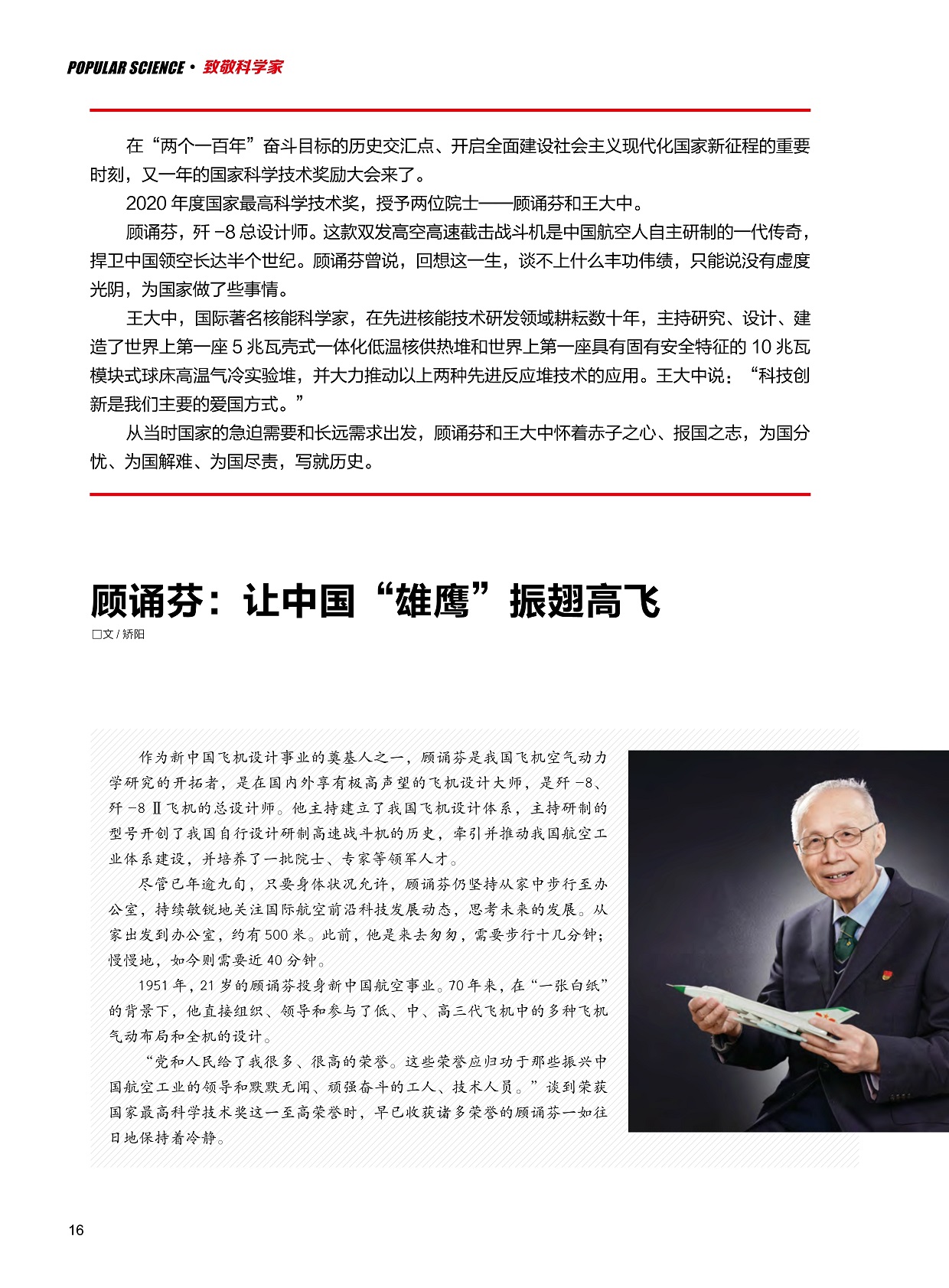 新中国飞机设计事业,顾诵芬投身新中国航空事业