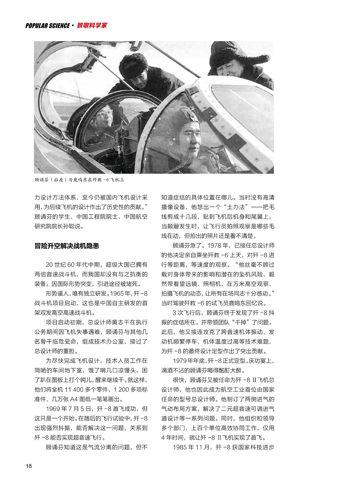 冒险升空解决战机隐患,攻克技术难题