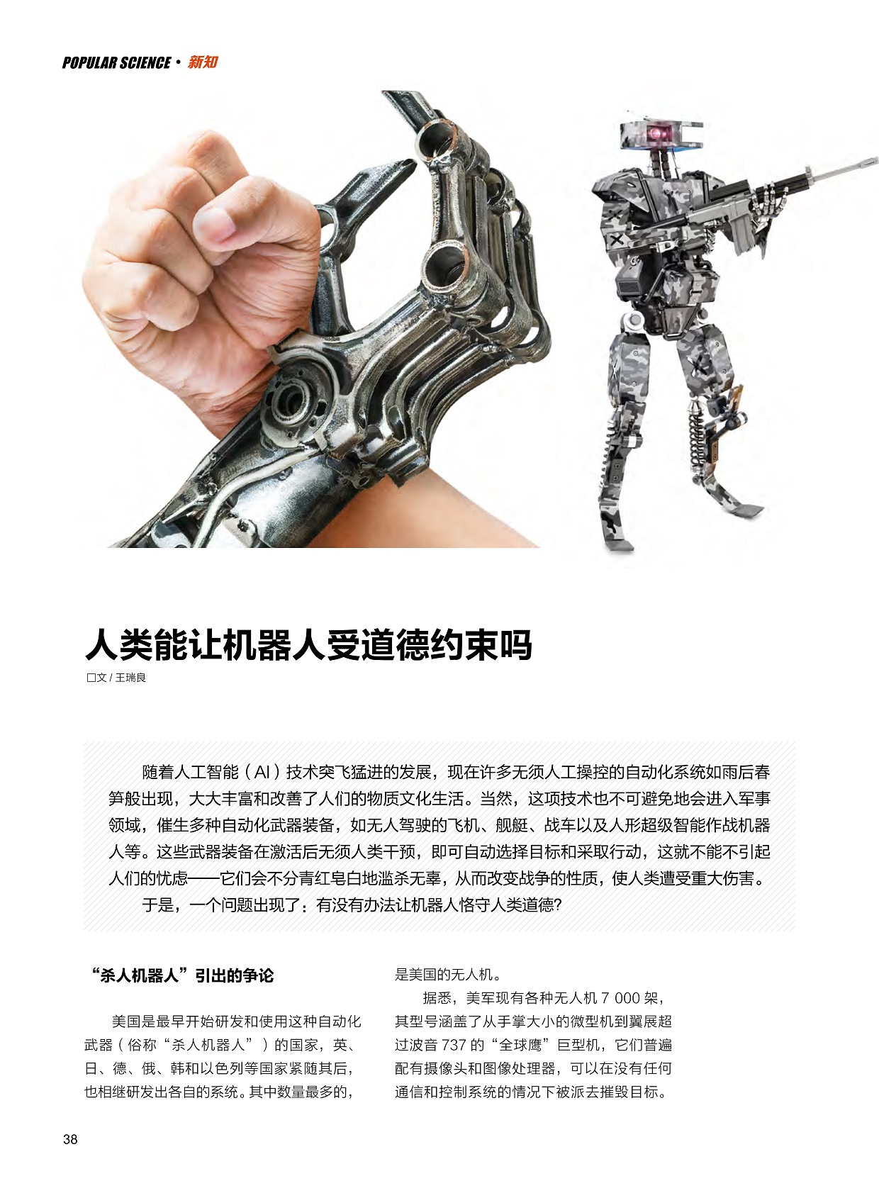 人工智能(AI)技术突飞猛进的发展,“杀人机器人”引出的争论 人工智能(AI)技术突飞猛进的发展,“杀人机器人”引出的争论