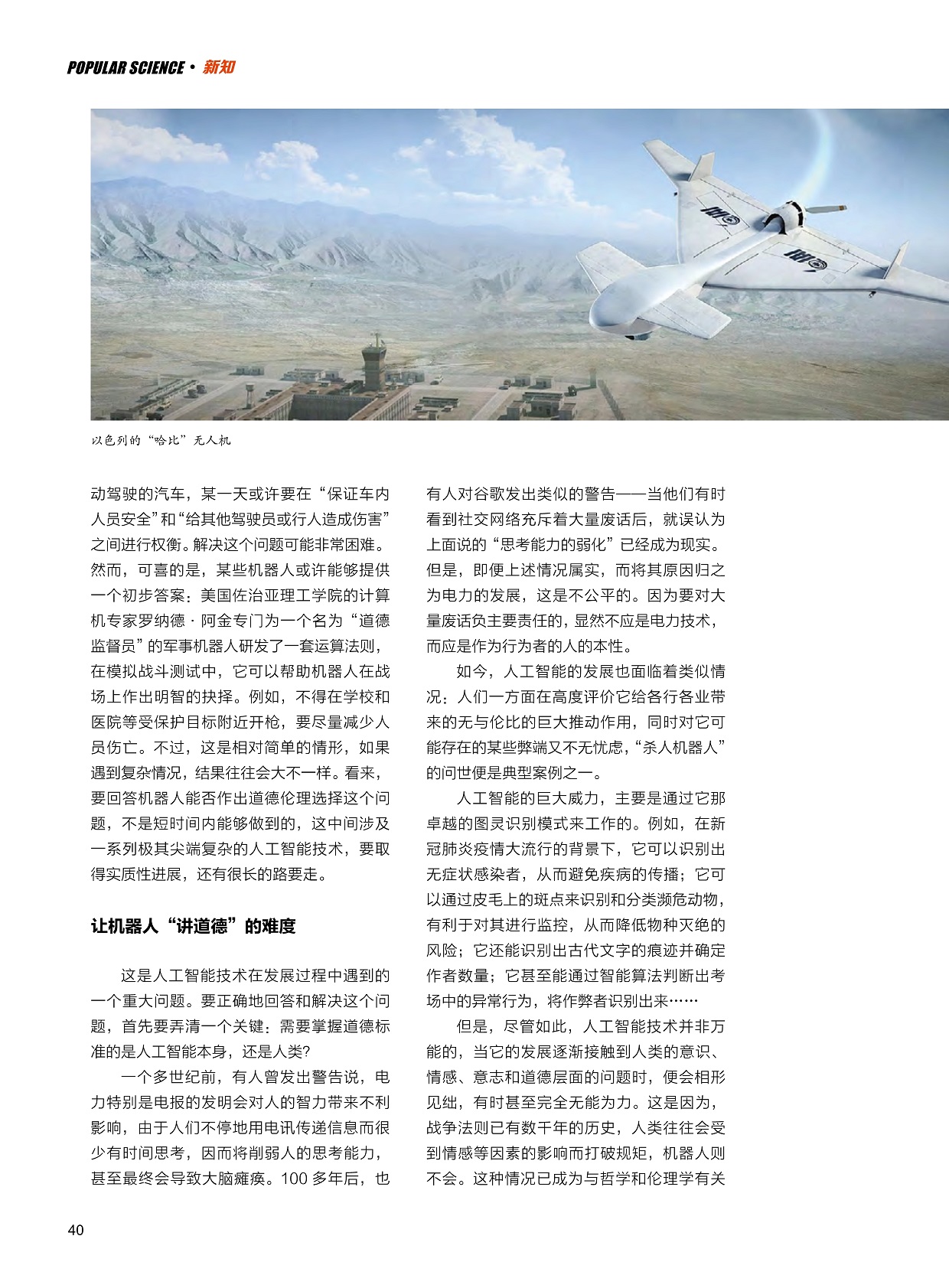 以色列的“哈比”无人机,让机器人“讲道德”的难度 以色列的“哈比”无人机,让机器人“讲道德”的难度