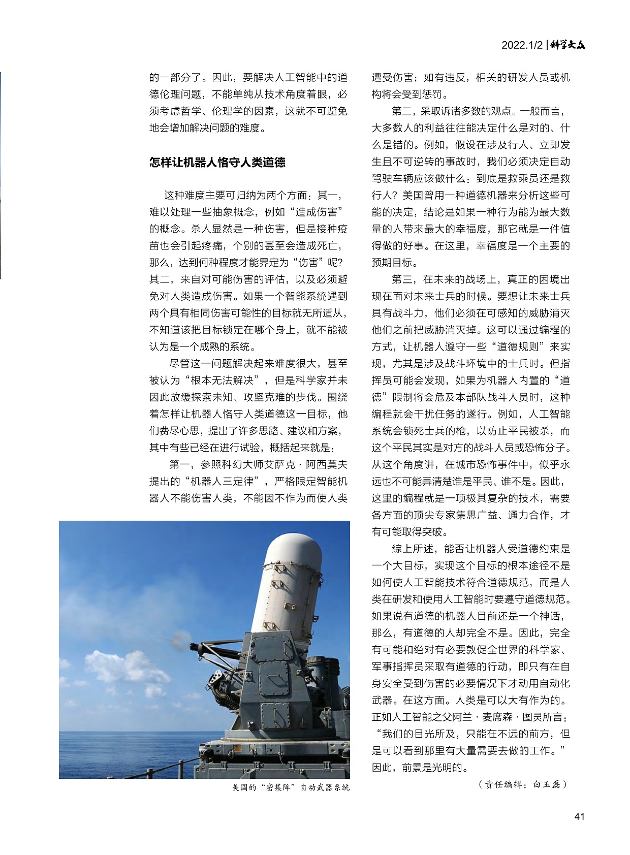 怎样让机器人恪守人类道德,如何使人工智能技术符合道德规范 怎样让机器人恪守人类道德,如何使人工智能技术符合道德规范