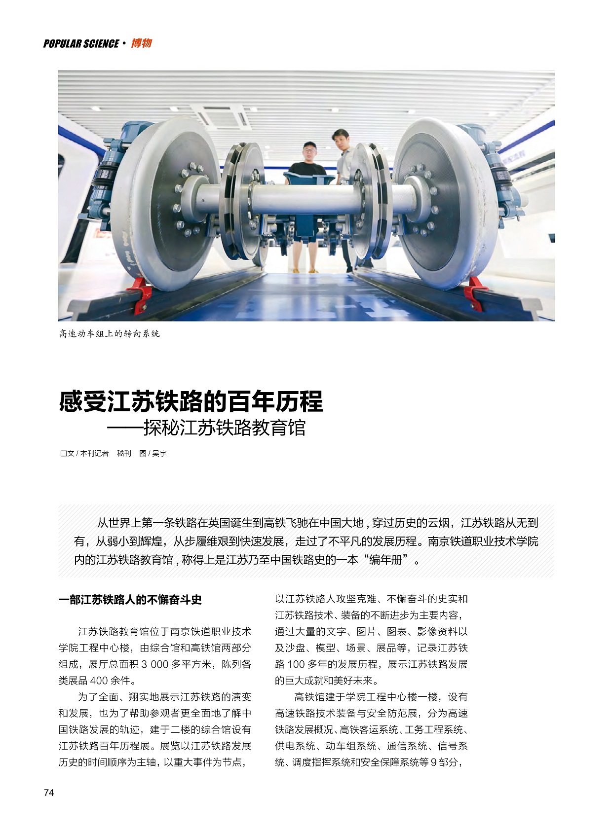 探秘江苏铁路教育馆,一部江苏铁路人的不懈奋斗史 探秘江苏铁路教育馆,一部江苏铁路人的不懈奋斗史