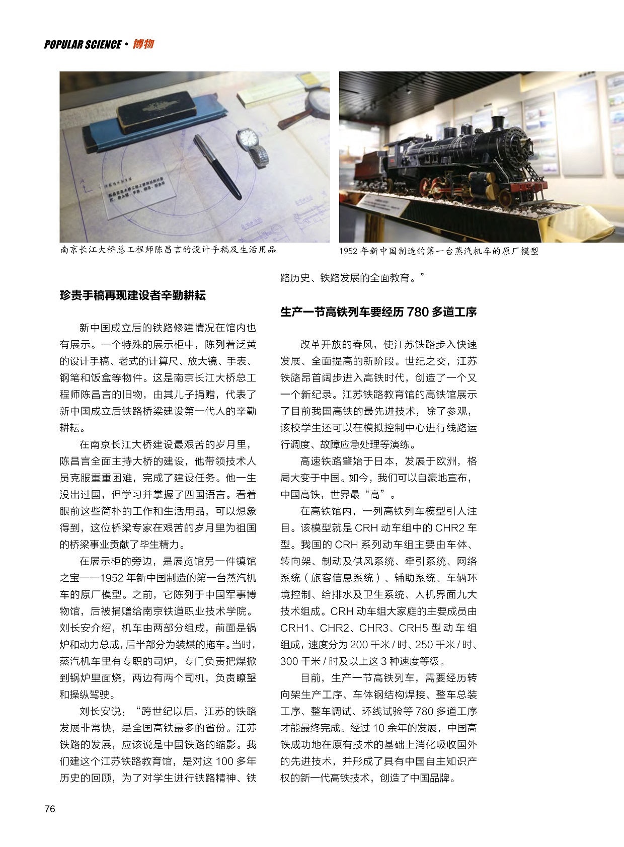 珍贵手稿再现建设者辛勤耕耘,生产一节高铁列车要经历780多道工序 珍贵手稿再现建设者辛勤耕耘,生产一节高铁列车要经历780多道工序