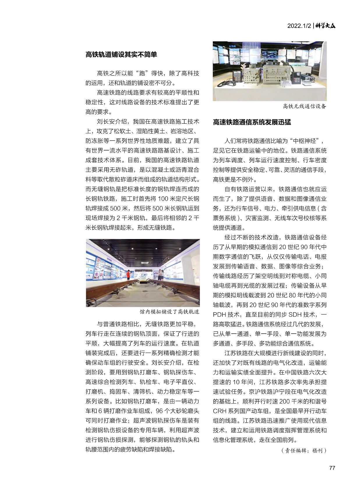 高铁轨道铺设其实不简单,高速铁路通信系统发展迅猛 高铁轨道铺设其实不简单,高速铁路通信系统发展迅猛