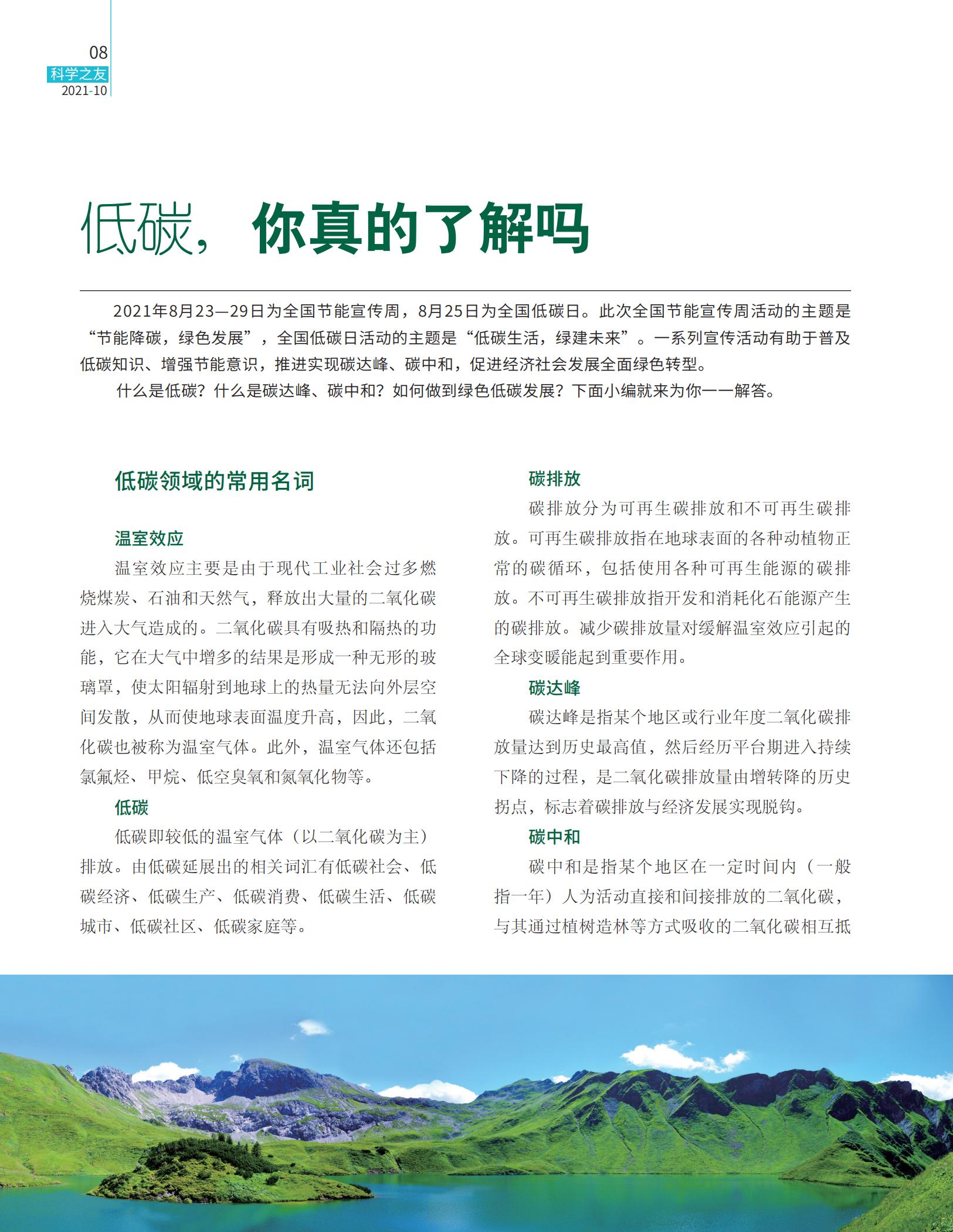 低碳领域,全国节能宣传周,绿色发展