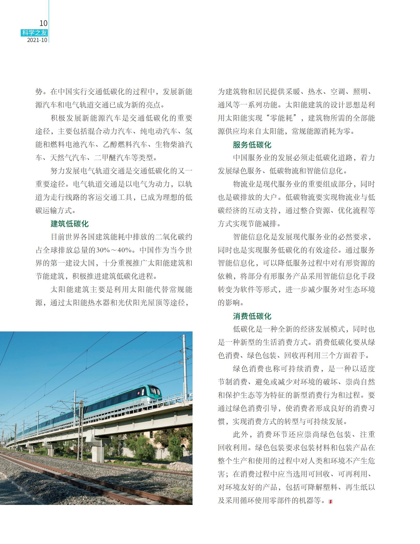 建筑低碳化,服务低碳化,消费低碳化