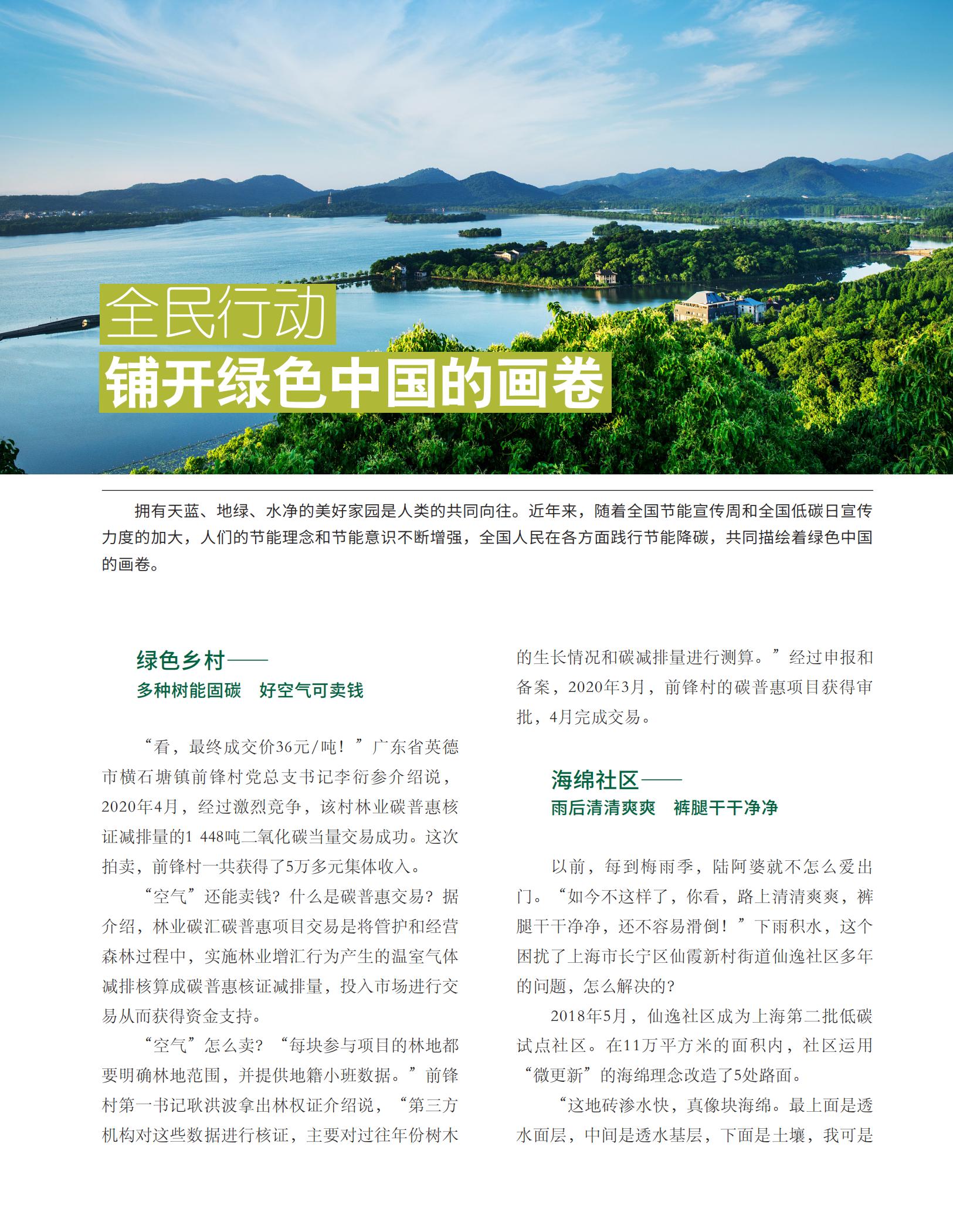 绿色乡村,海绵社区,多种树能固碳