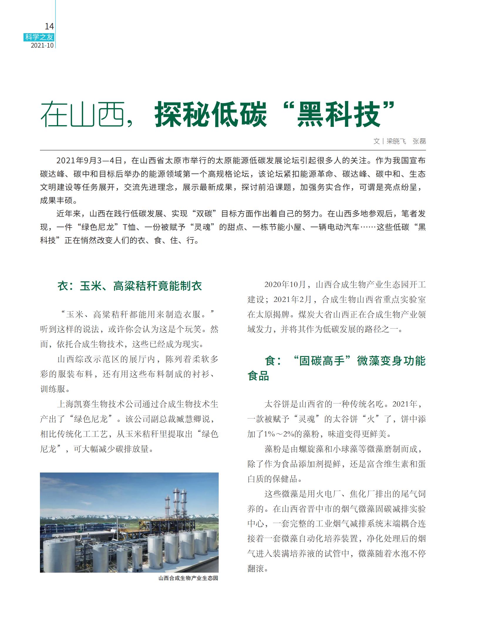 固碳高手,减少碳排放量,绿色尼龙 固碳高手,减少碳排放量,绿色尼龙