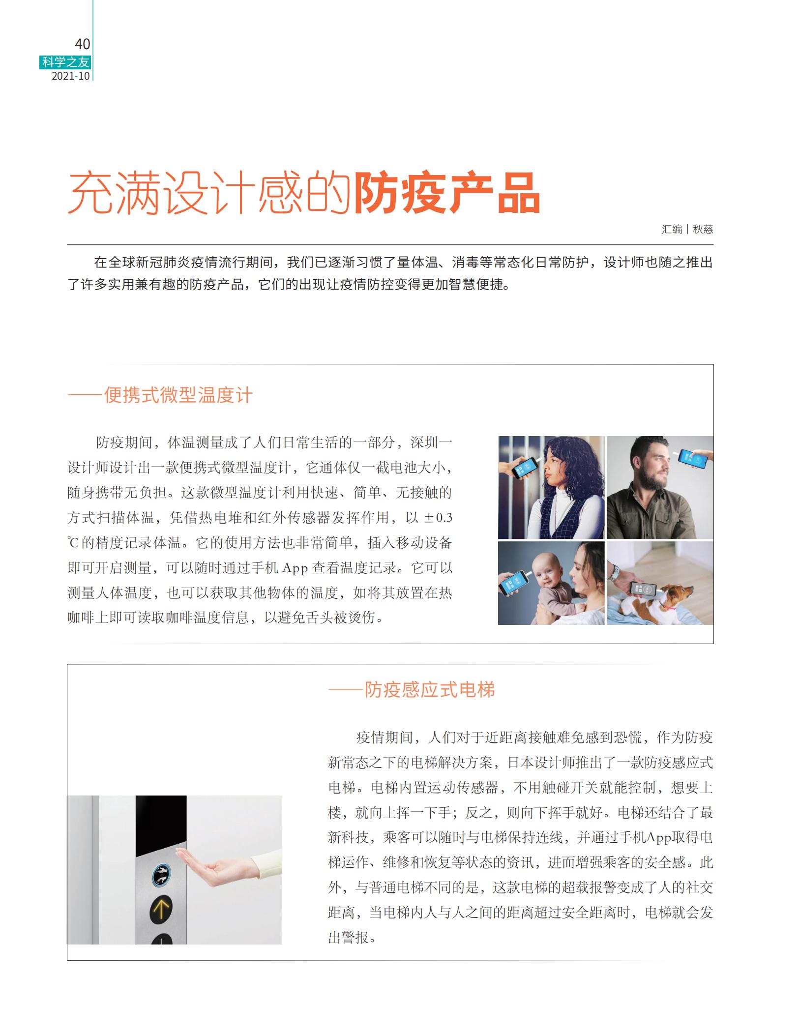 便携式微型温度计,防疫感应式电梯 便携式微型温度计,防疫感应式电梯