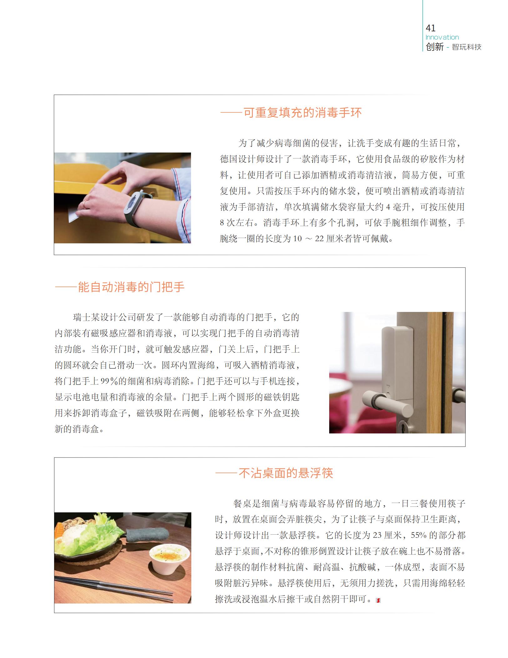 可重复填充的消毒手环,能自动消毒的门把手 可重复填充的消毒手环,能自动消毒的门把手