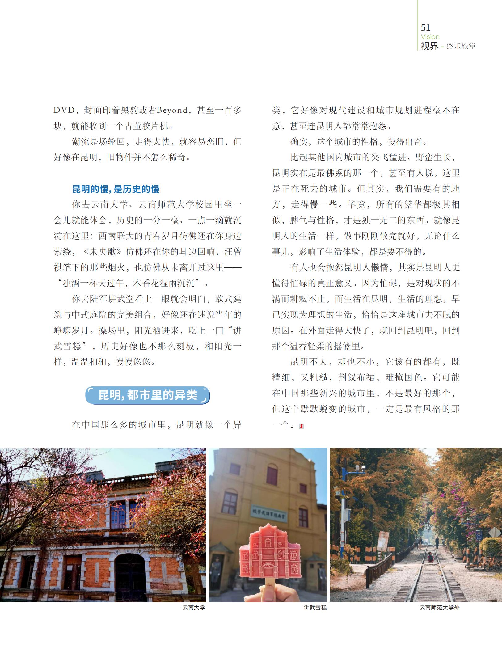 都市里的异类,昆明人,历史的慢