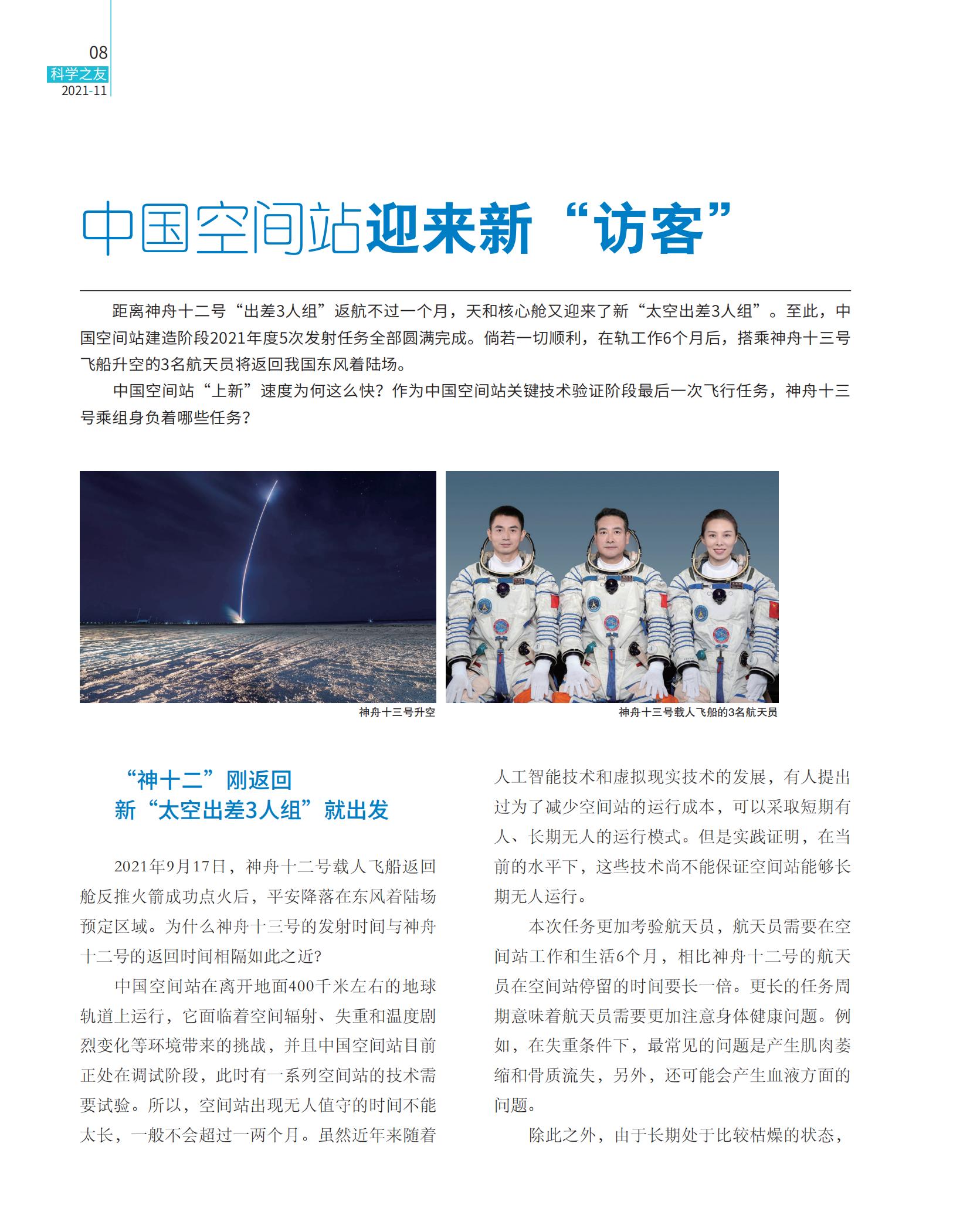 太空出差3人组,访客