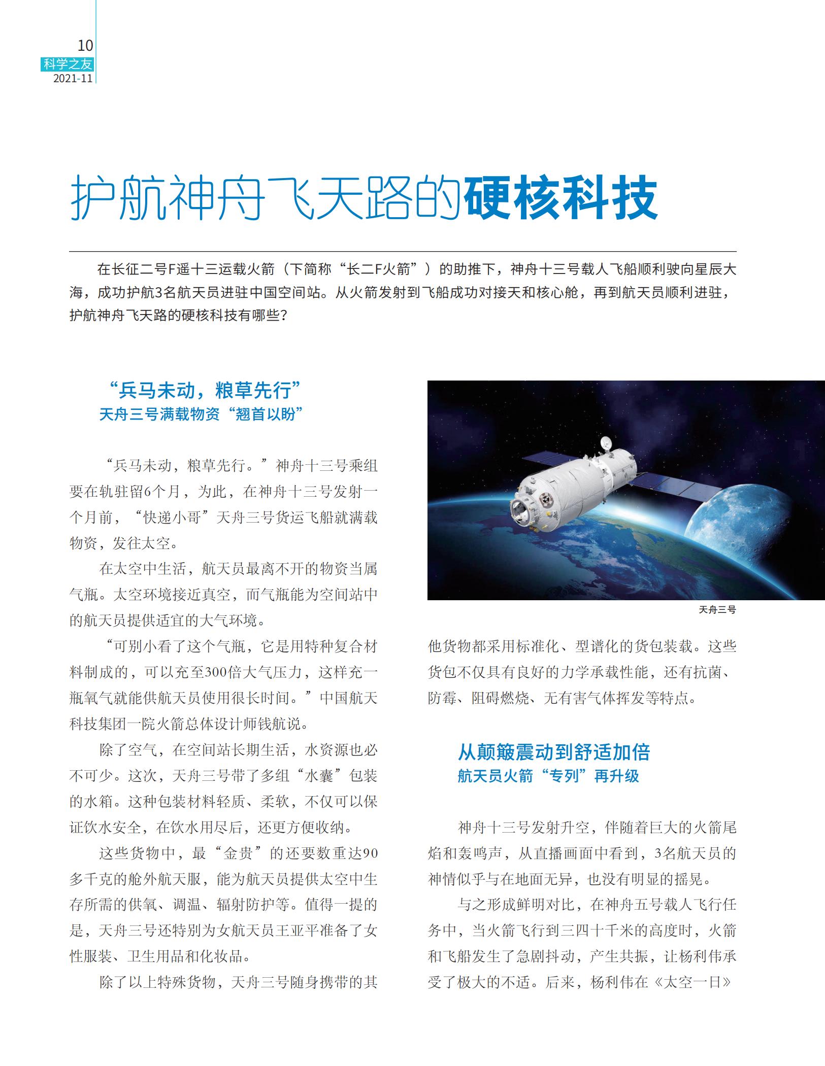 护航神舟,硬核科技 护航神舟,硬核科技