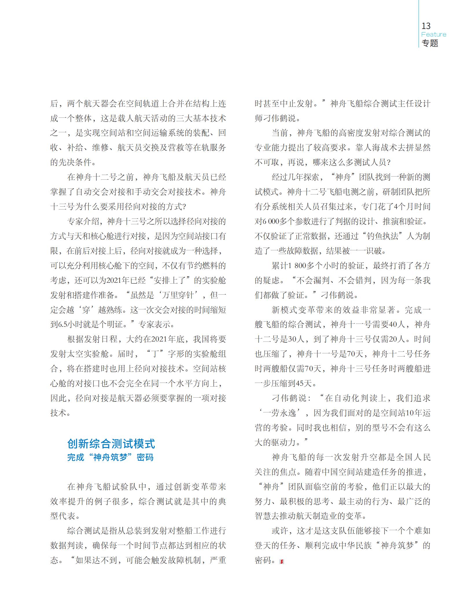 创新综合测试,神舟筑梦 创新综合测试,神舟筑梦