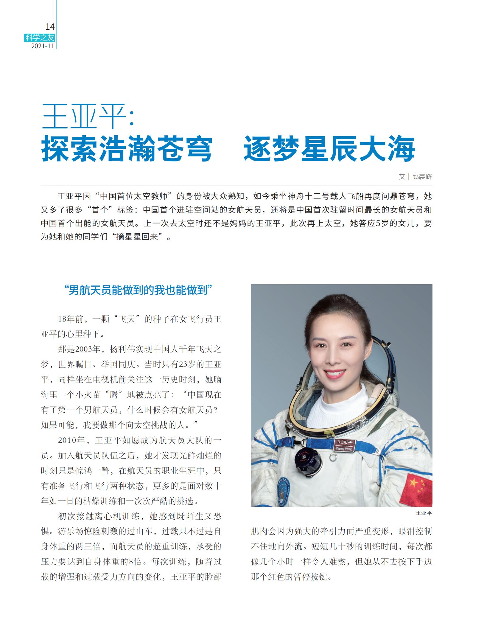 　王亚平,女航天员,上太空