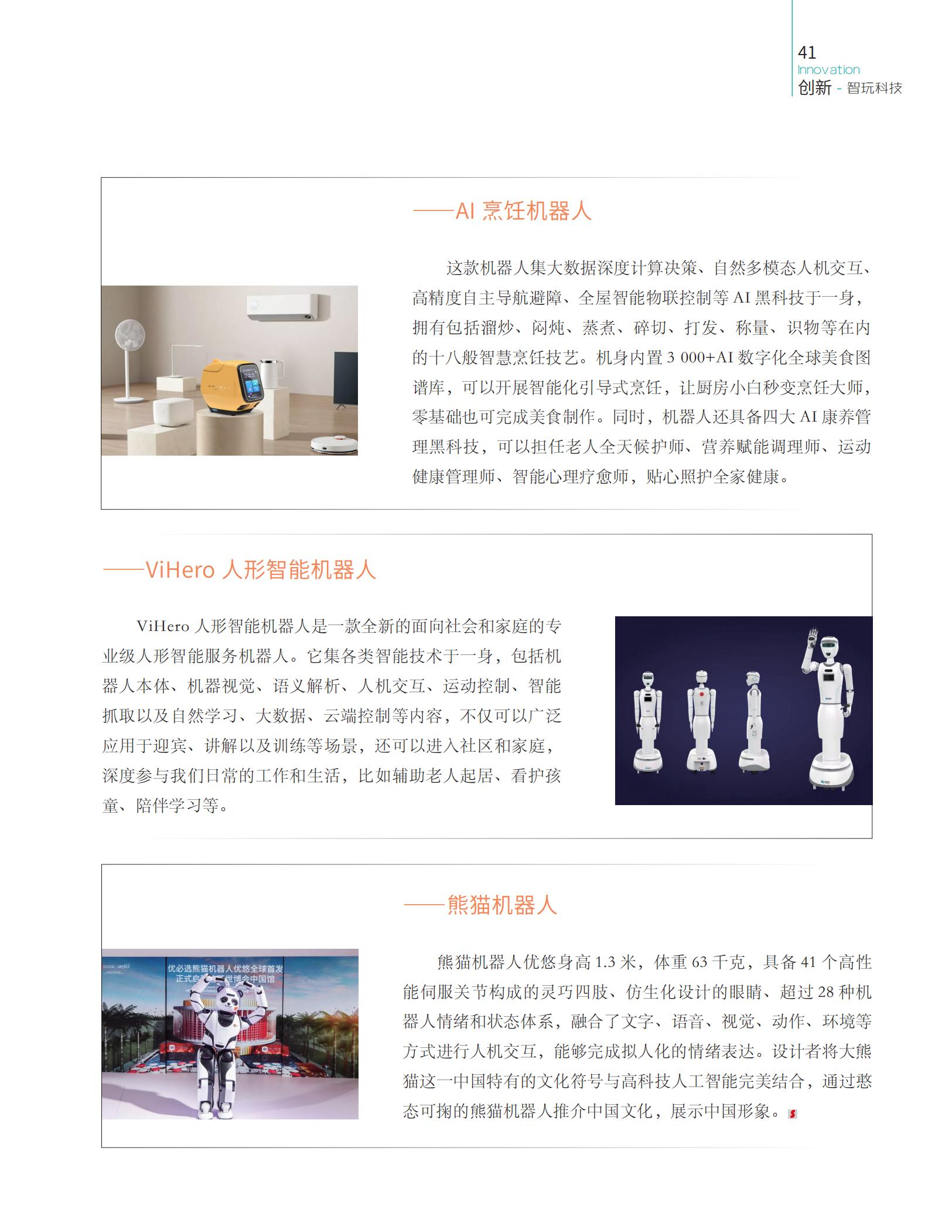 AI烹饪机器人,人形智能机器人