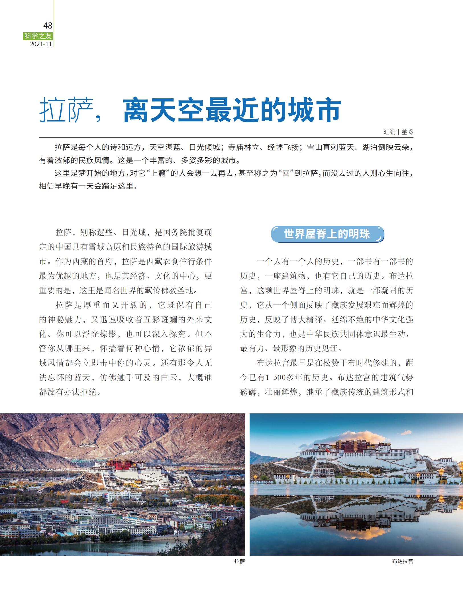 拉萨,世界屋脊上的明珠,佛教圣地