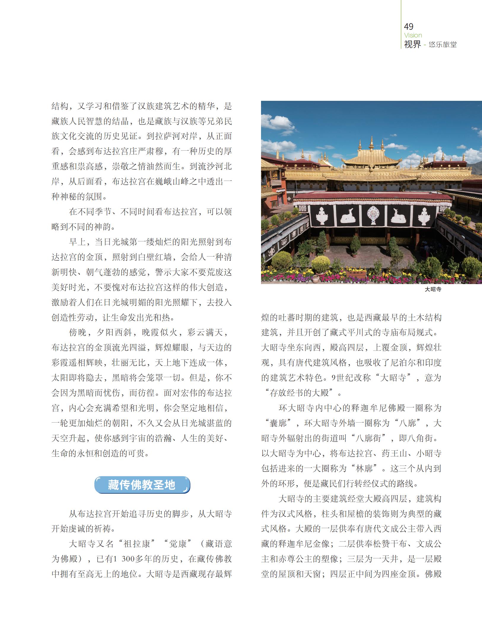 大昭寺,智慧的结晶,佛教圣地