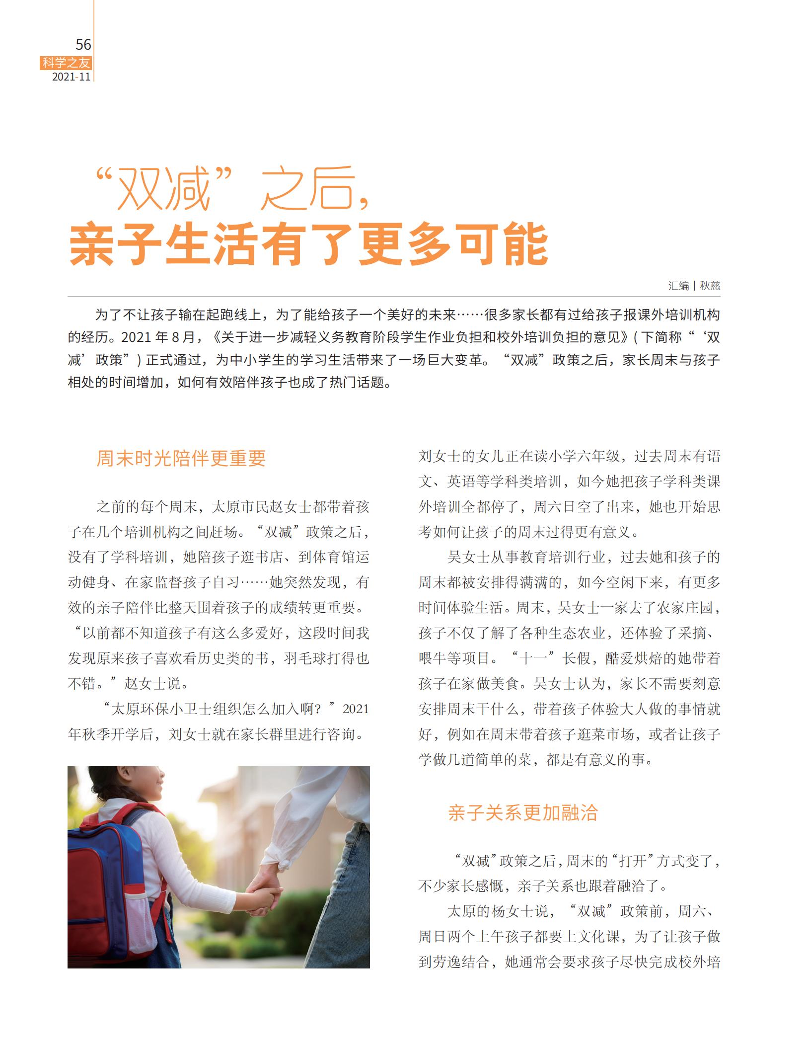 周末时光,亲子关系,更加融洽　