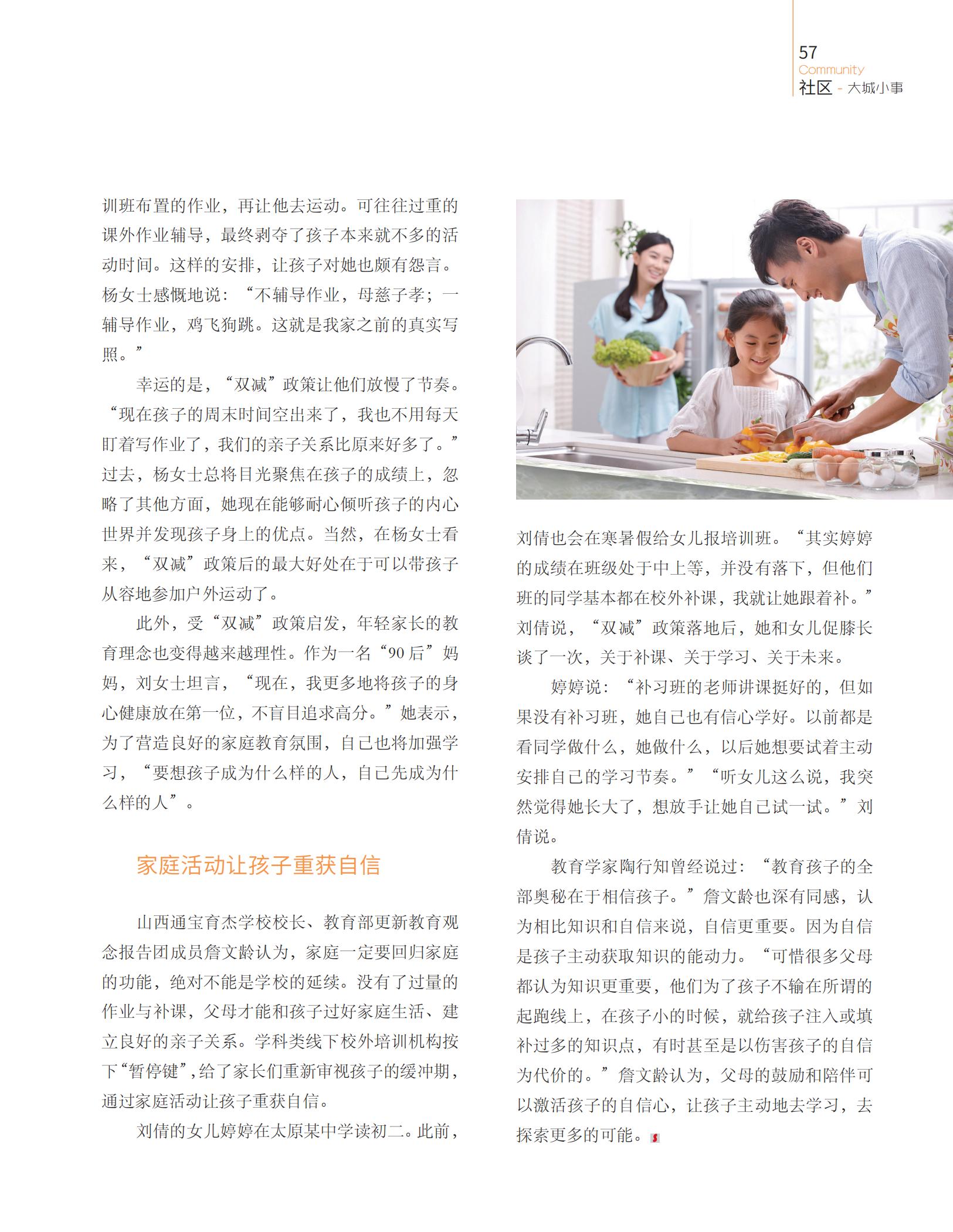 家庭活动,重获自信