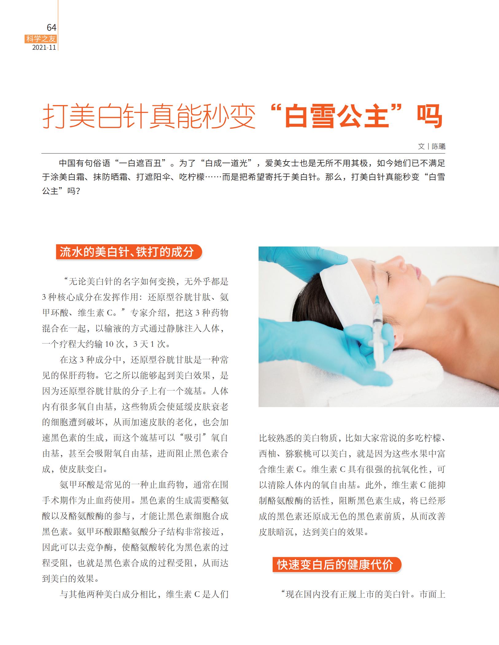 美白针,白雪公主,还原型谷胱甘肽 美白针,白雪公主,还原型谷胱甘肽