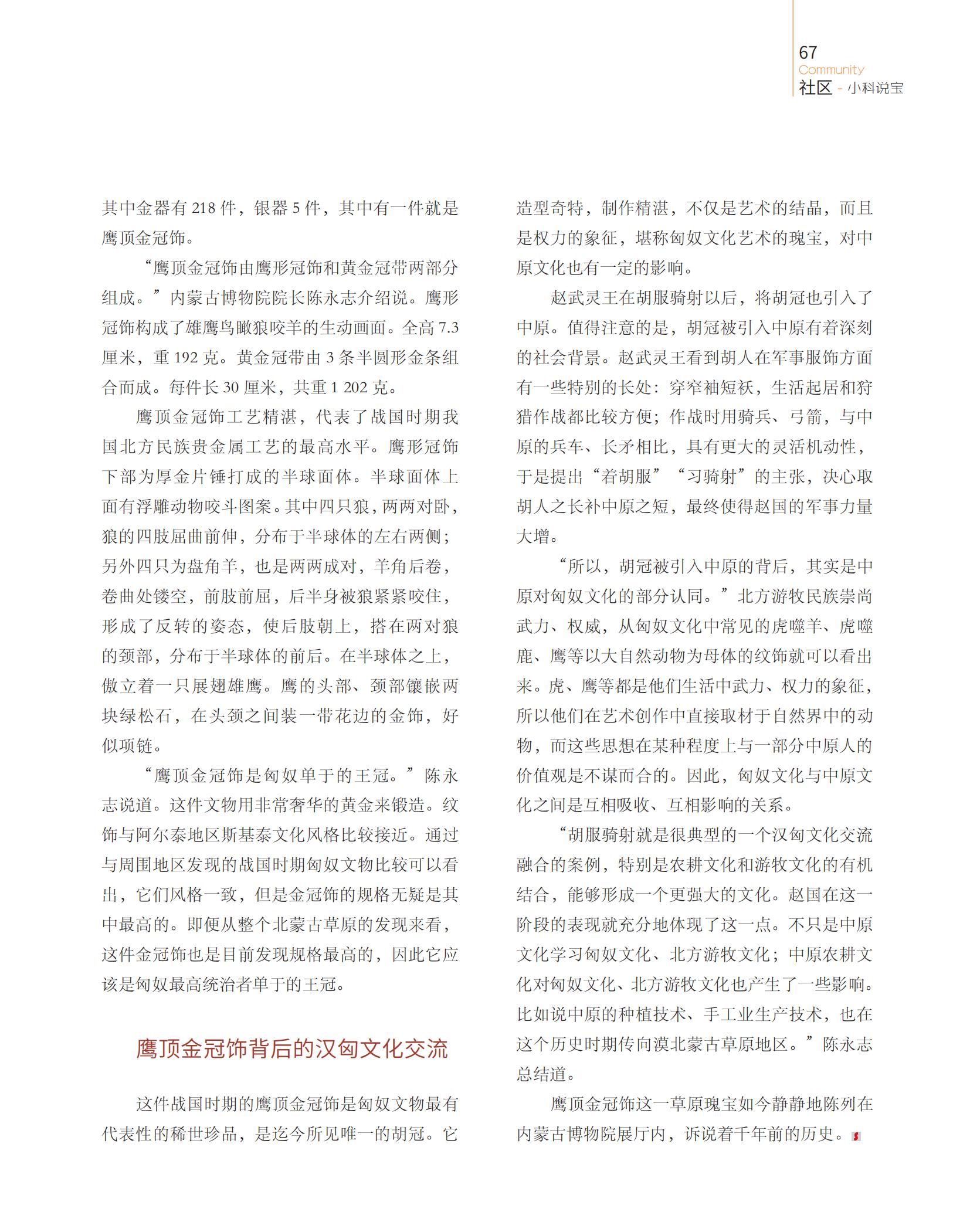 工艺精湛,汉匈文化,草原瑰宝 工艺精湛,汉匈文化,草原瑰宝