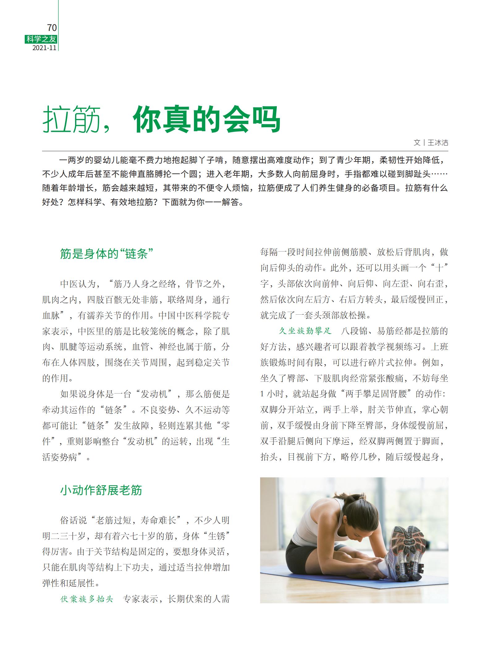 拉筋,高难度动作,养生健身