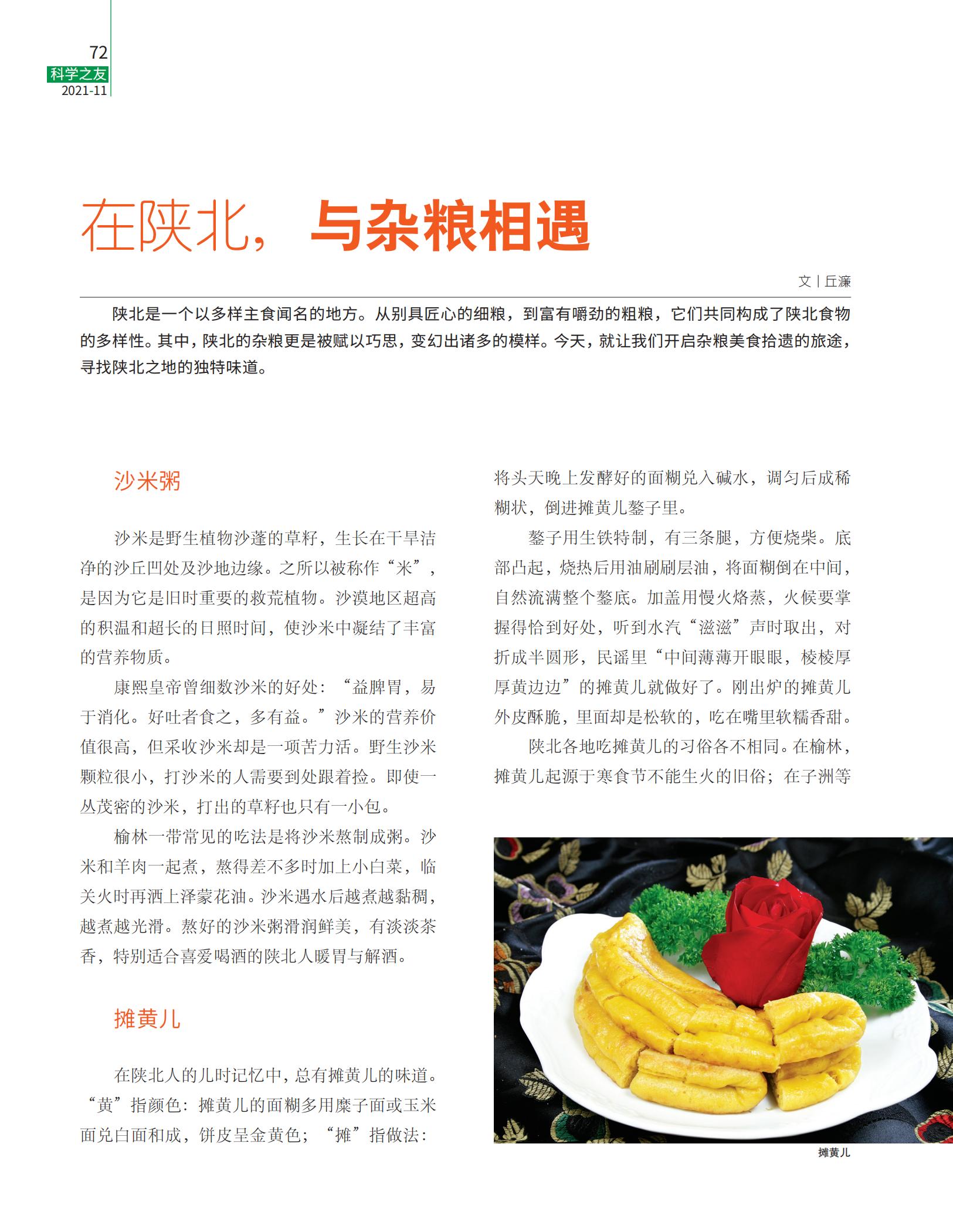 沙米粥,摊黄儿,主食闻名