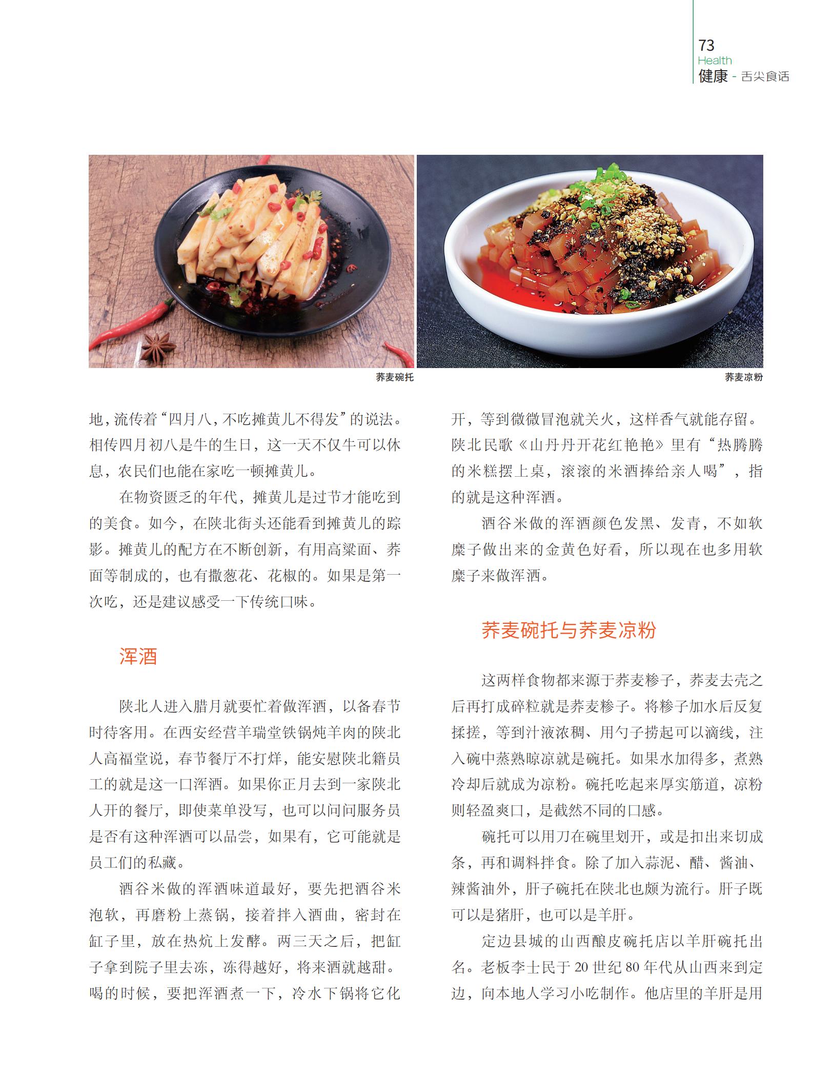 浑酒,荞麦碗托,荞麦凉粉