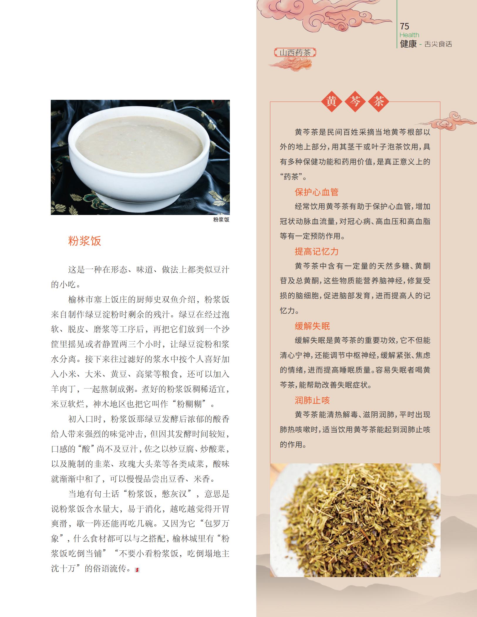 粉浆饭,保护心血管,缓解失眠