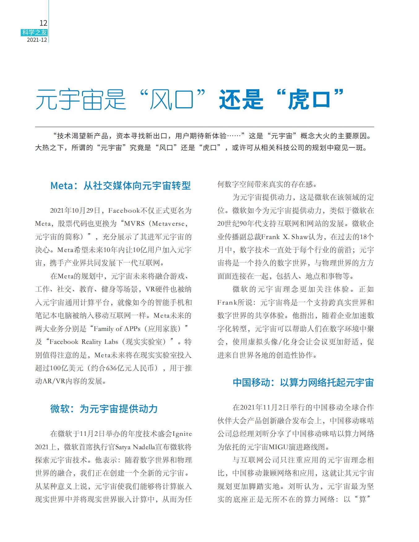 社交媒体,中国移动,微软