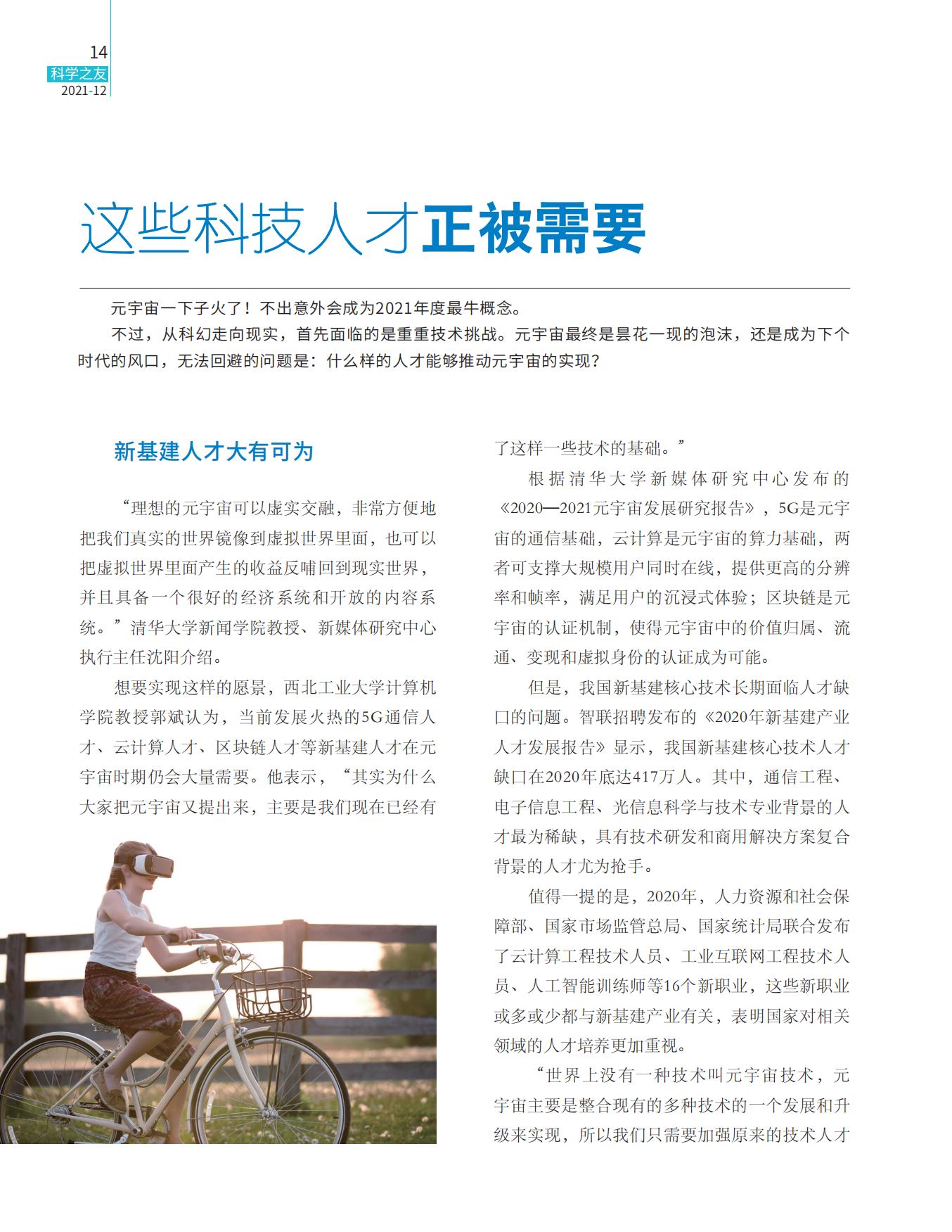 科技人才,新基建人才,虚实交融