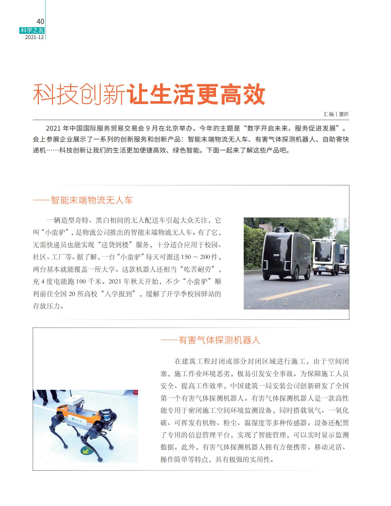 科技创新,便捷高效,绿色智能 科技创新,便捷高效,绿色智能