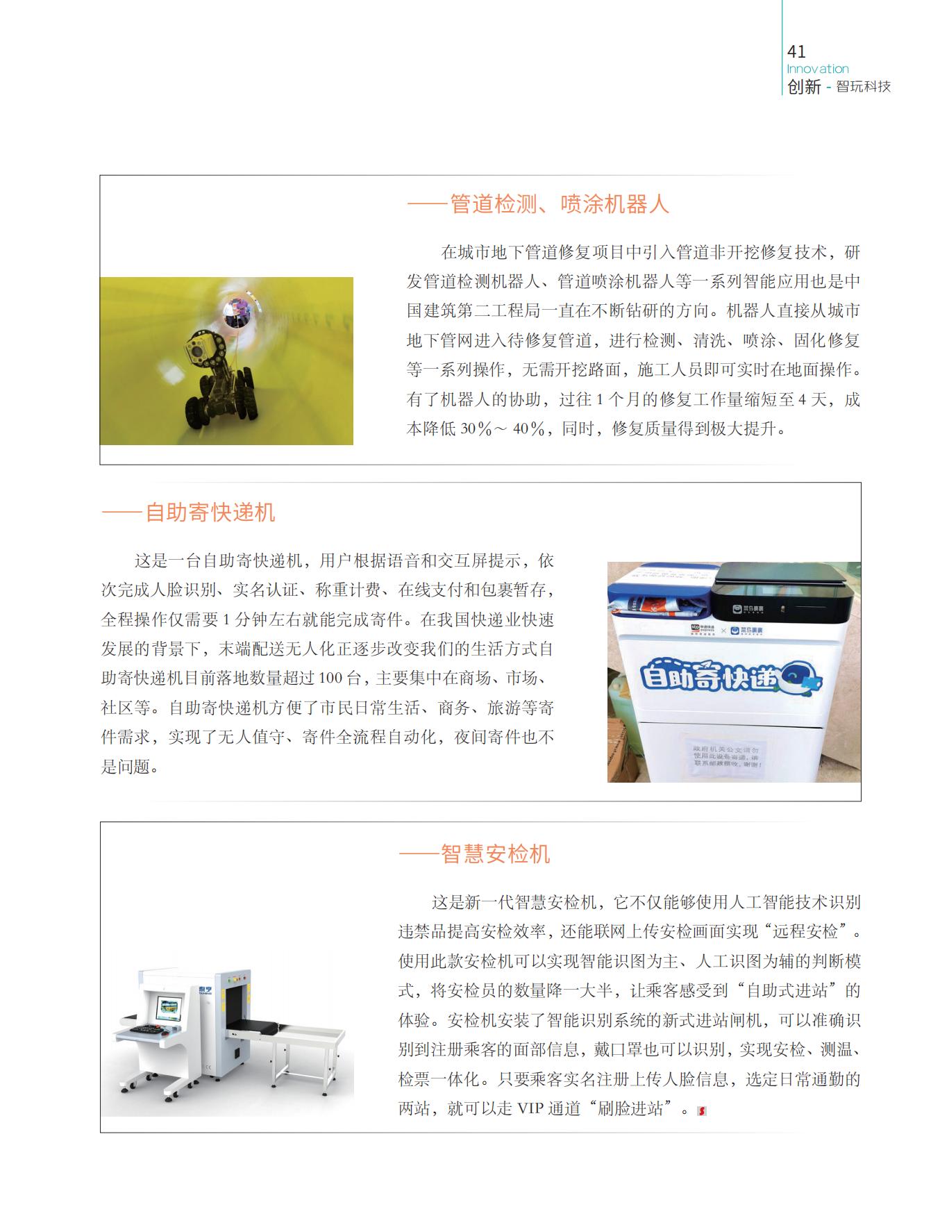 智慧安检机,自助寄快递机,喷涂机器人 智慧安检机,自助寄快递机,喷涂机器人