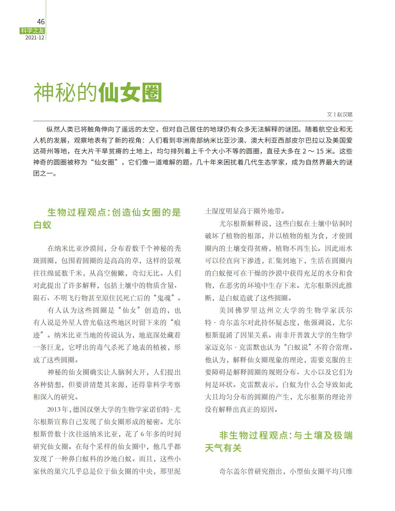 仙女圈,白蚁,因果关系