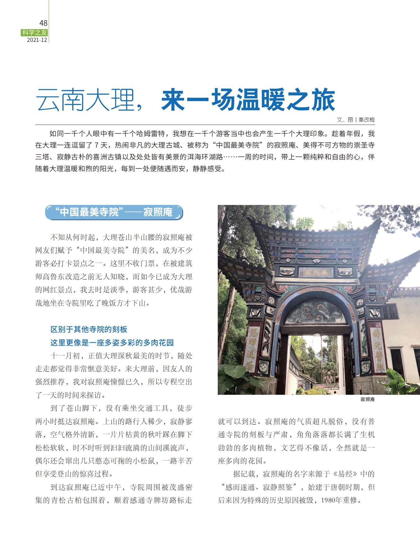 寂照庵,云南大理,多肉花园