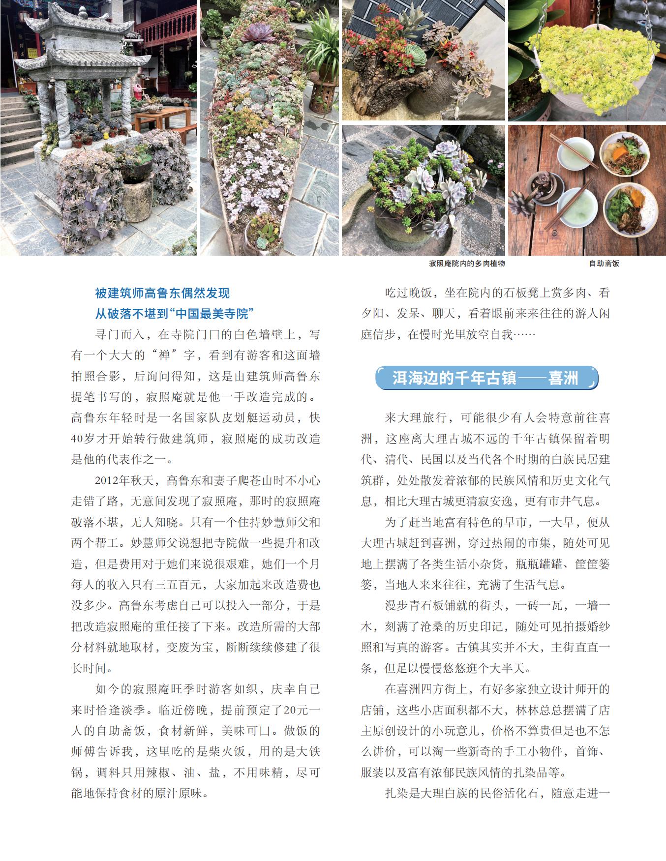 建筑师高鲁东,喜洲,千年古镇