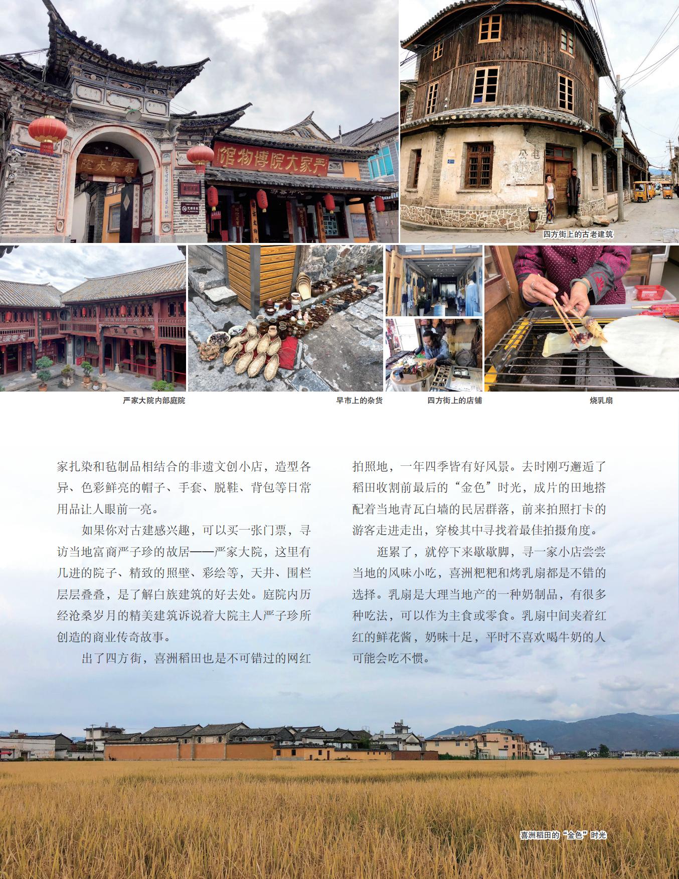 古建,四方街,喜洲粑粑