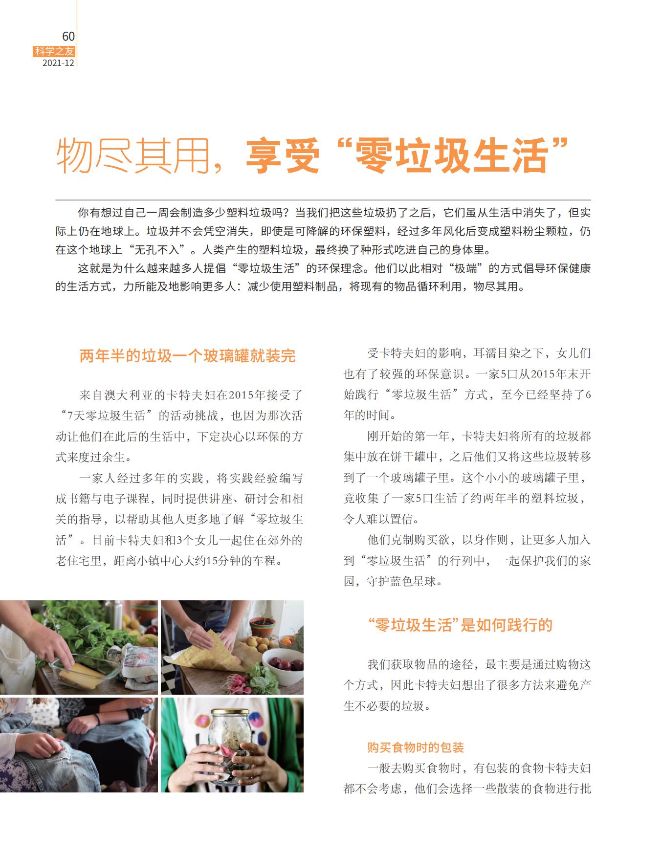 零垃圾生活,物尽其用