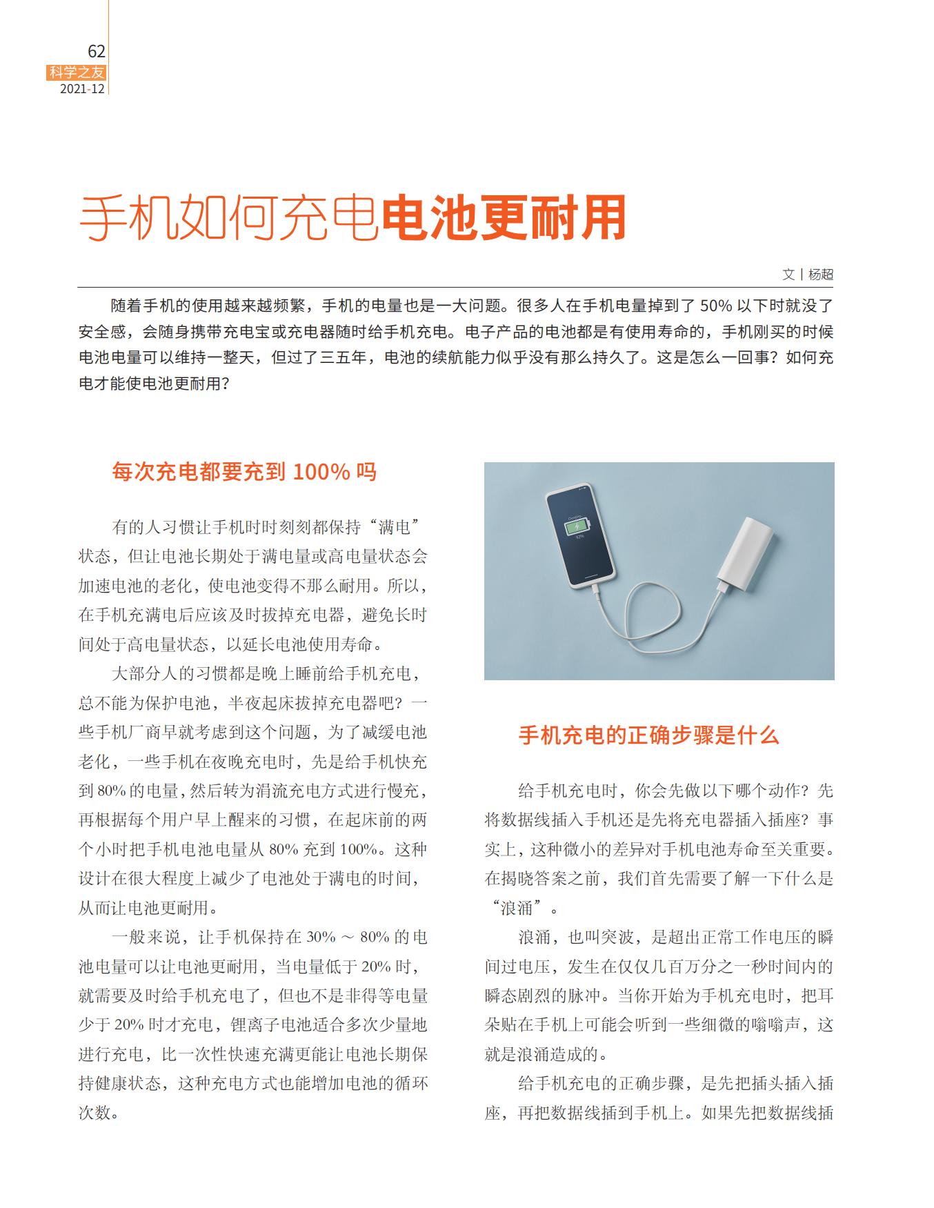 电池更耐用,充电,手机