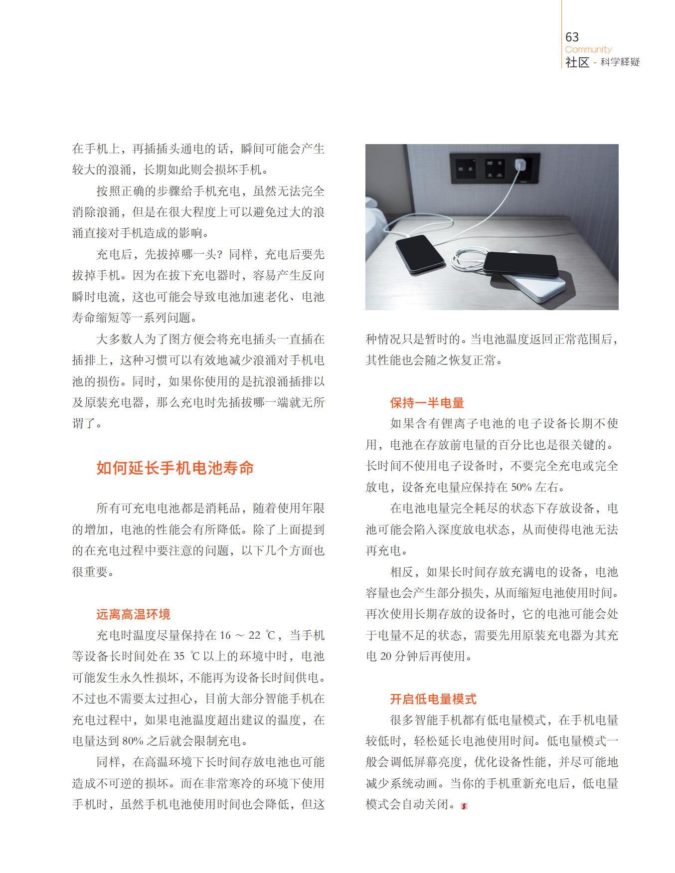 手机电池寿命,延长,高温环境